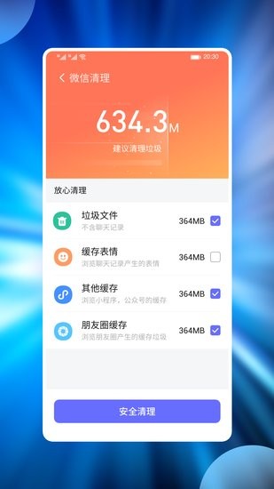 番茄手机管家app v1.0.1 安卓版3