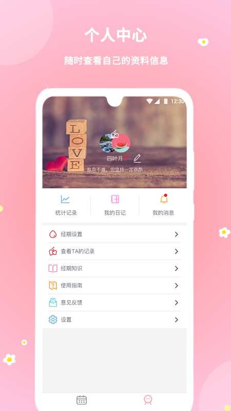 暖暖经期官方版 v2.0.63 安卓版2
