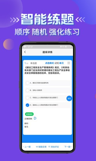 三类人员考试学知题官方版 v1.0 安卓版2