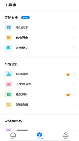 青藤清理app v1.8.8.2  安卓版1