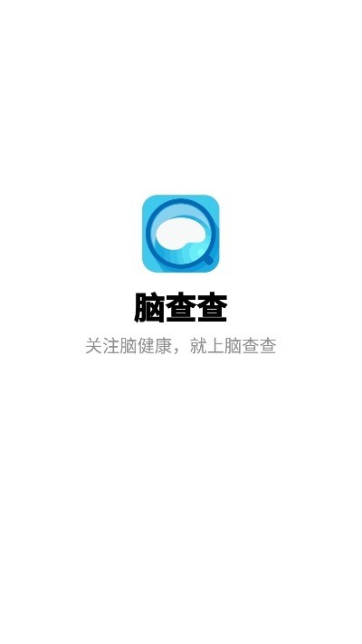 脑查查软件 脑查查app下载