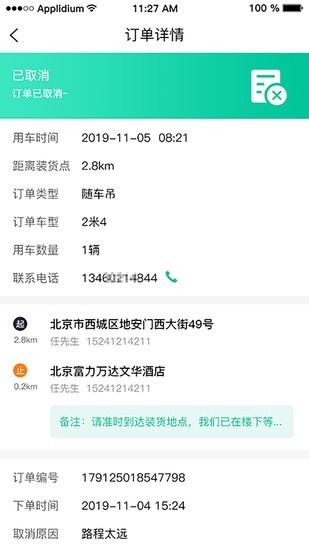 吊拉宝司机版 v1.0.0 安卓版3