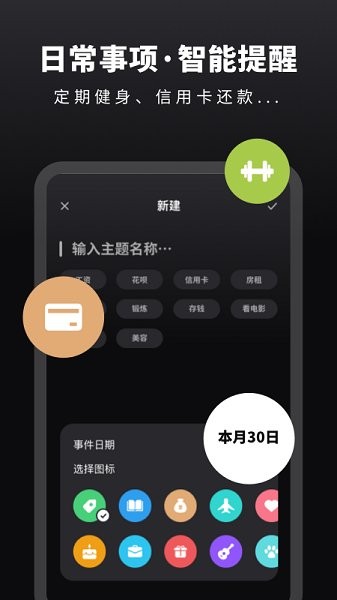 番茄倒数日提醒app最新版 v2.20601.4 安卓版1