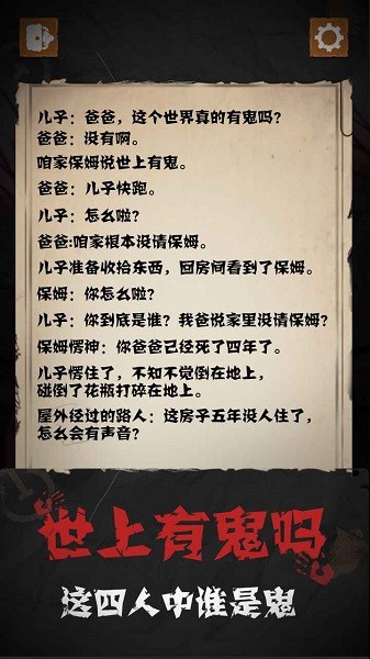 细思极恐游戏 v1.1.3 安卓最新版1