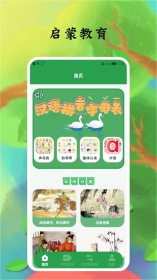 拼音字母app v1.1 安卓版2