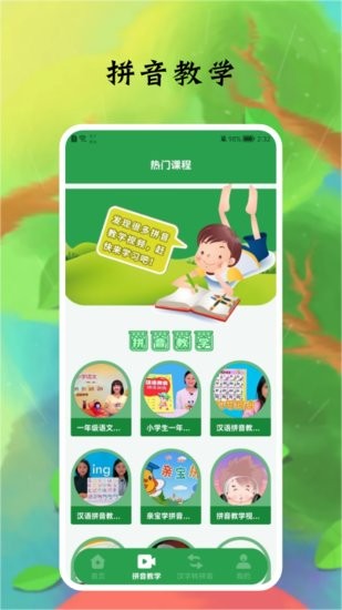 拼音字母app v1.1 安卓版0