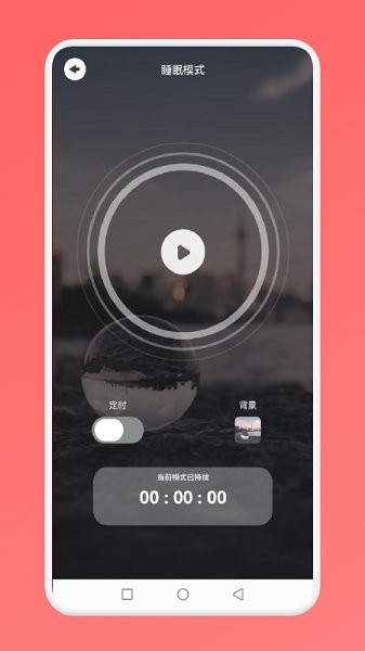 婴儿睡眠app v1.1 安卓版0