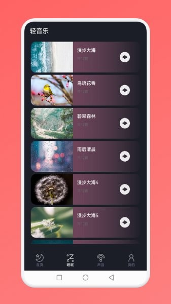 婴儿睡眠app v1.1 安卓版1