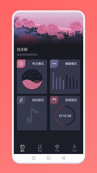 婴儿睡眠app v1.1 安卓版2
