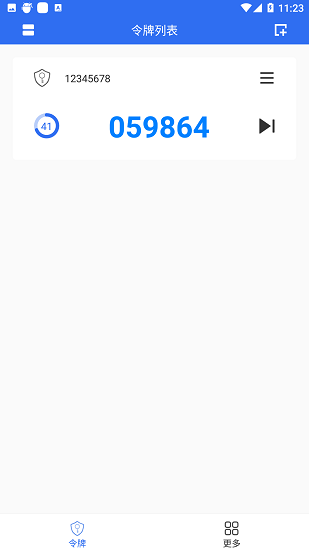 飞天手机令牌官方版 v1.0.2 安卓版3