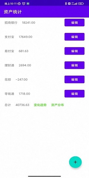 统计助手app v1.3.6 安卓最新版2