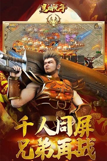 黑暗光年传奇版 v1.0.0 安卓最新版0