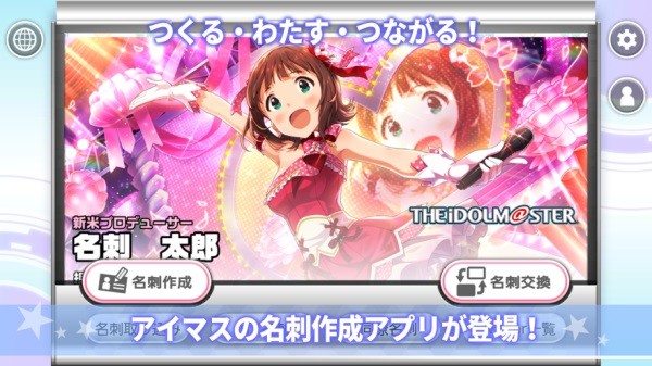 偶像大师名片app(Pグリ) v3.4.0 安卓版0