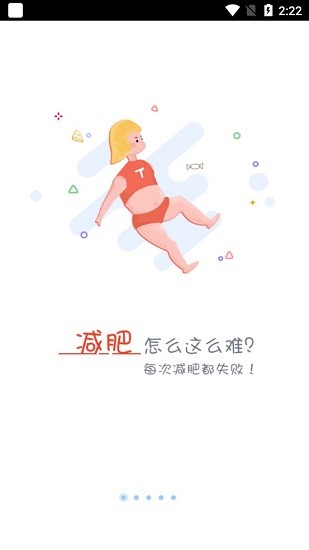 饿狼减肥官方版 v4.5 安卓版0