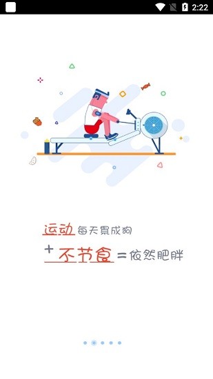 饿狼减肥app下载