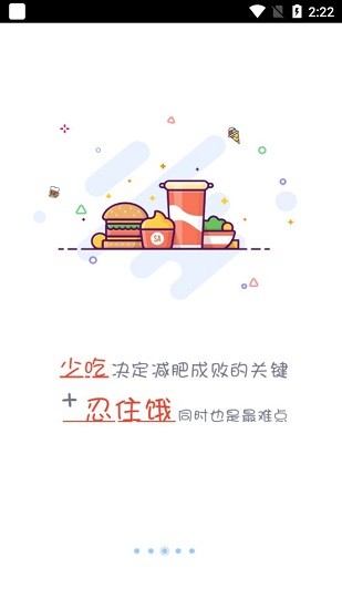 饿狼减肥官方版 v4.5 安卓版1