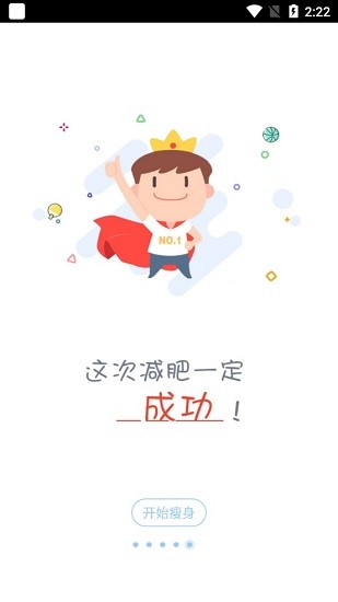 饿狼减肥官方版 v4.5 安卓版3