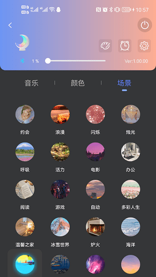 Ecolor Life灯控软件 v2.4.5 安卓版0