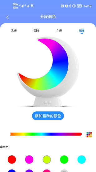 Ecolor Life灯控软件 v2.4.5 安卓版2