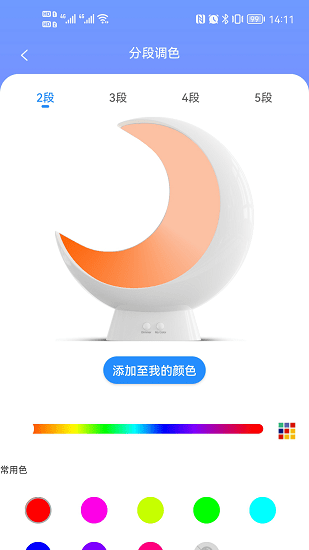 Ecolor Life灯控软件 v2.4.5 安卓版3