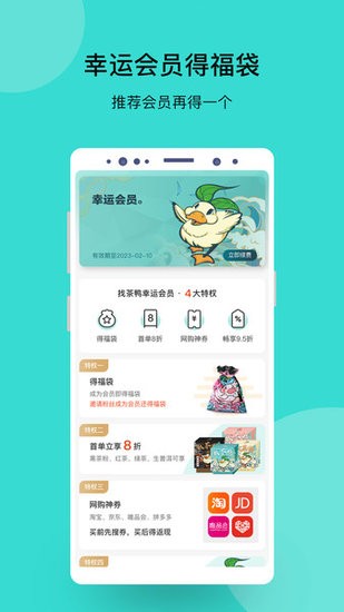 找茶鸭商城 v1.1.1 安卓版1