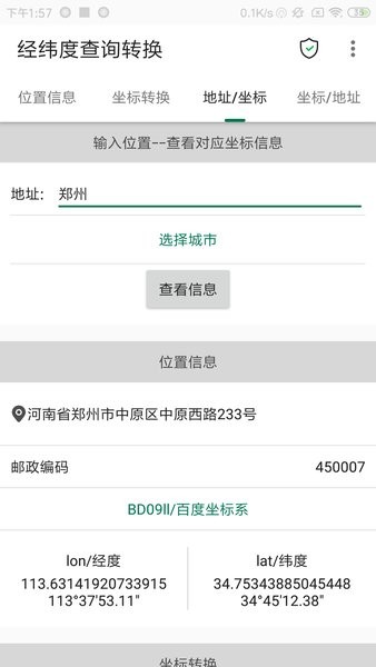 经纬度查询转换器 v1.0.35 安卓最新版2