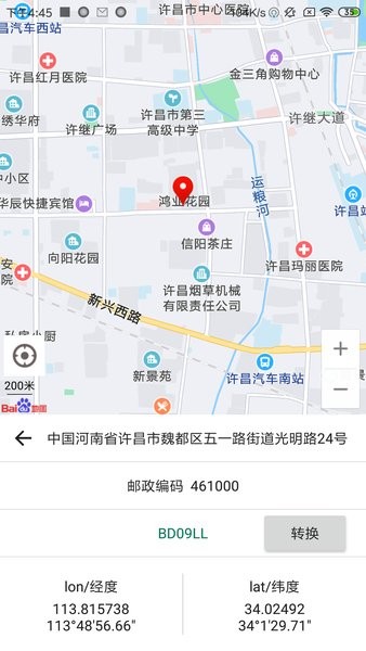 经纬度查询转换器 v1.0.35 安卓最新版1
