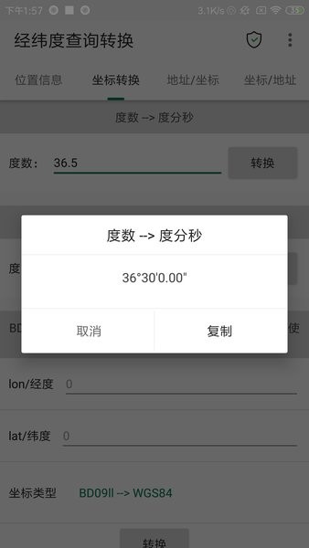 经纬度查询转换器 v1.0.35 安卓最新版0