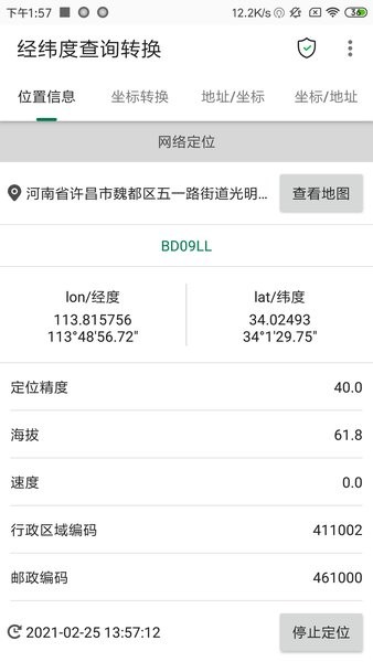 经纬度查询转换器 v1.0.35 安卓最新版3