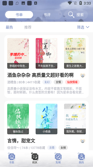 全能搜书网官方手机版 v1.0.4 安卓版2