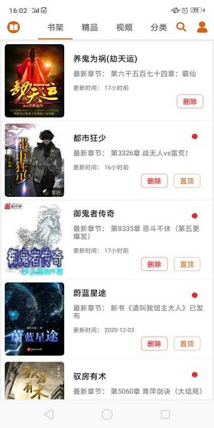 青橙读书app v1.4.6 安卓版2
