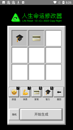 命运转换器 v1.0 安卓版0