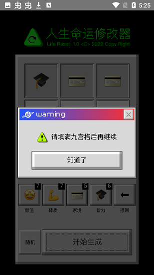 命运转换器 v1.0 安卓版1