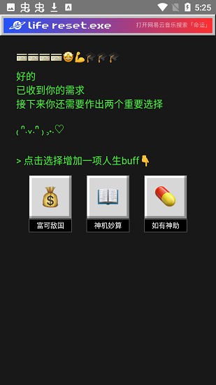 命运转换器 v1.0 安卓版2