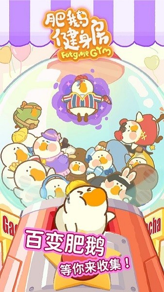 肥鹅健身房最新版本 v3.0.2 安卓版0