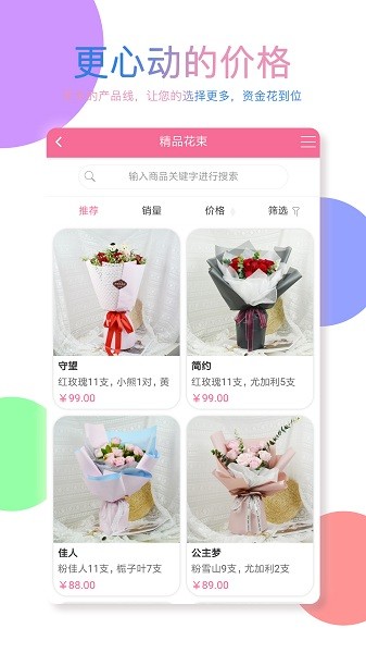 同城花易购 同城花易购app