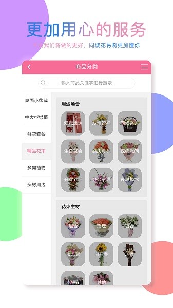 同城花易购手机版 v3.1.3 安卓版1