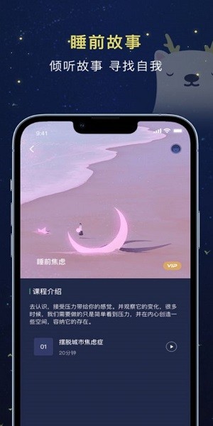 朝花睡眠app v1.0 安卓版0