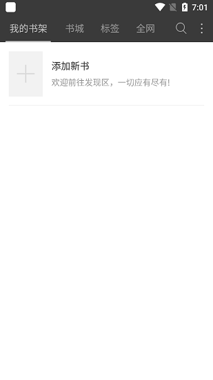 微读免费小说app v5.0.503 安卓版0