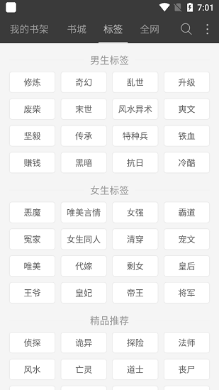 微读免费小说app v5.0.503 安卓版3