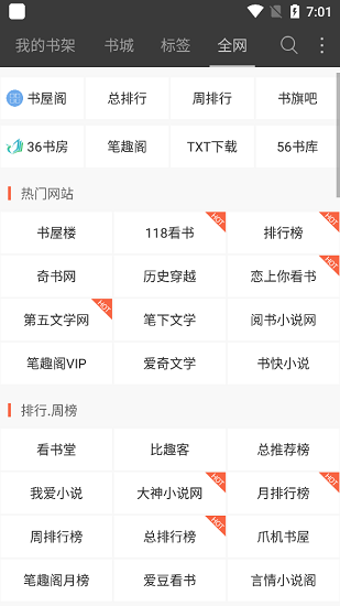 微读免费小说app v5.0.503 安卓版2