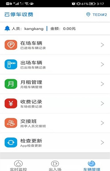 云停车收费app下载 云停车收费软件下载