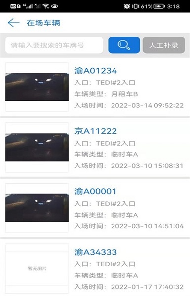 云停车收费 v1.0.5 安卓版2