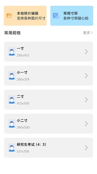 智能证件照大师软件 v1.0.1 安卓版1