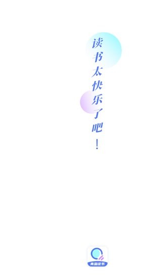 青盐读书app v1.1.0 安卓版0