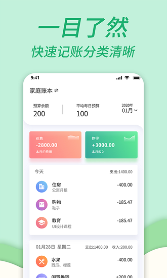 全能家庭记账本官方版 v1.0.5 安卓版2