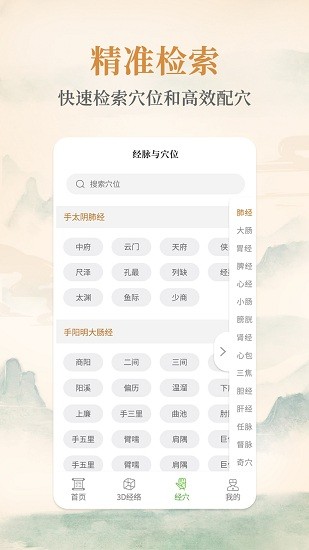 经络穴位大全 v1.0 安卓版1