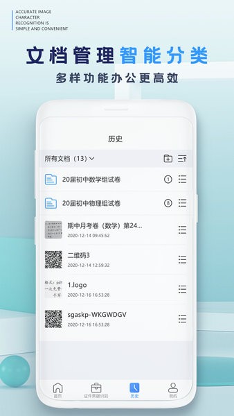 万能扫描识别王app v1.2 安卓版2