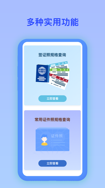 最美证件照制作馆app v1.0.2 安卓版1