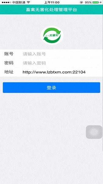 湖北无害化处理平台app v1.4.3 安卓官方最新版1